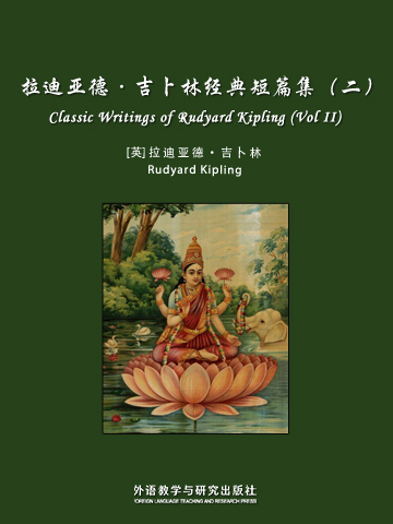 拉迪亚德·吉卜林经典短篇集（二） Classic Writings of Rudyard Kipling (Vol II)